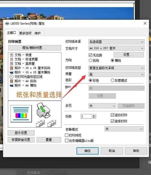 爱普生打印机纸张设置缩略图