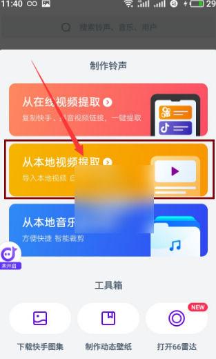 66铃声怎么提现钱