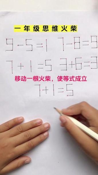 移动一根木棒游戏100道