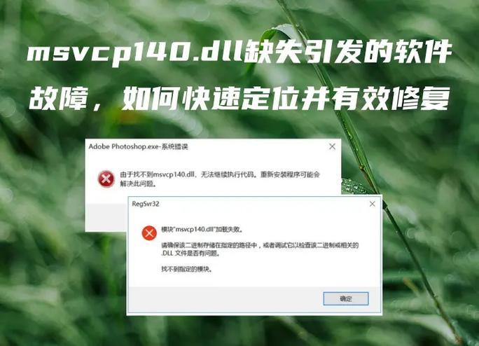 msvcp140.dll怎么重新安装