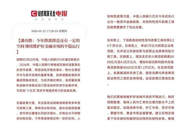 财联社最新消息今天缩略图
