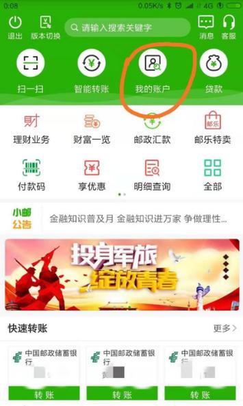 手机银行能取定期存款吗怎么取