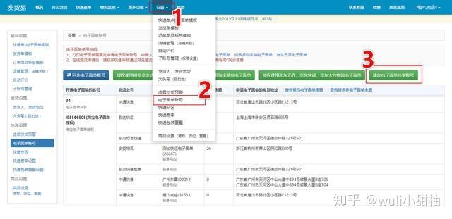 电子面单共享码怎么弄