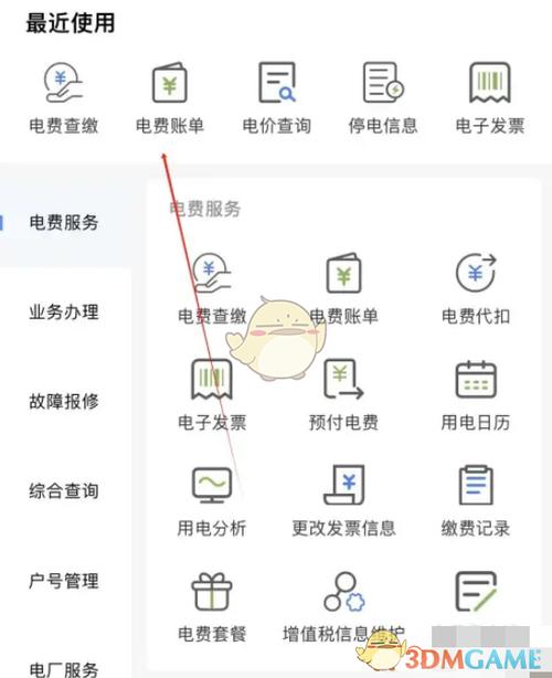 怎么在手机上查看电费还剩多少
