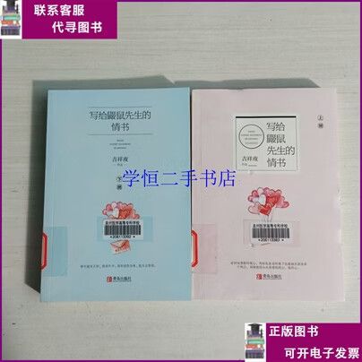 写给鼹鼠先生的情书全文阅读