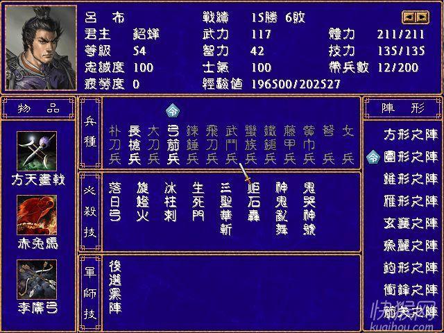 陈沐版三国群英传2下载缩略图