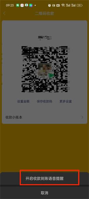 微信收款音箱怎么解绑