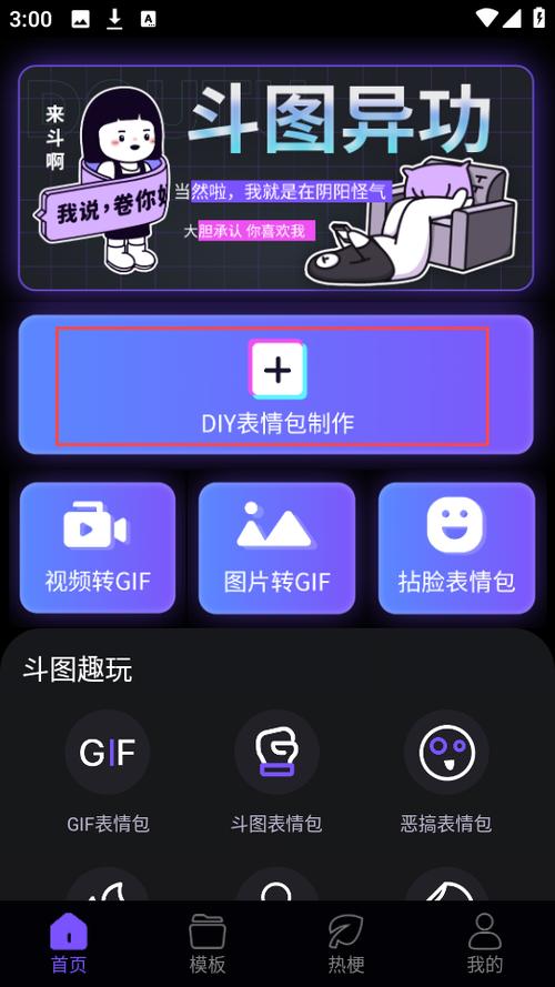 能把文字变成表情包的软件缩略图