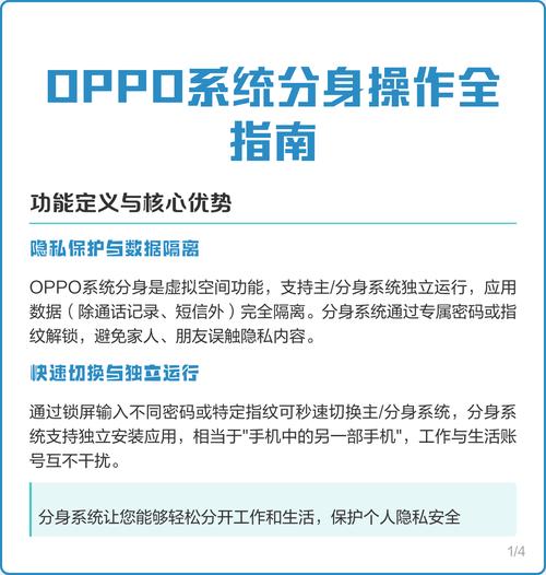oppo系统分身怎么快速切换