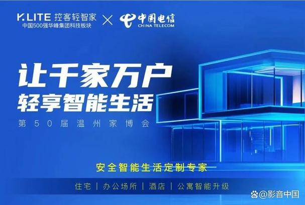 电信智慧v网