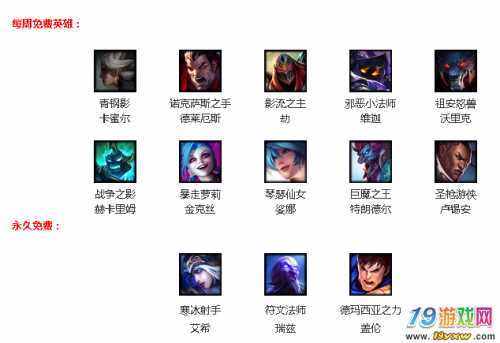英雄联盟周免时间