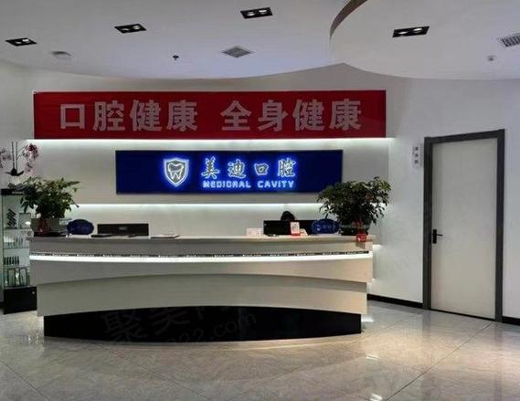 美迪口腔缩略图