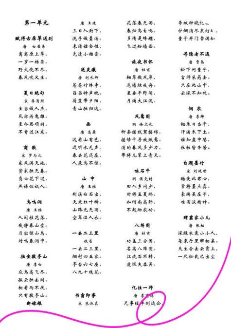 诗词接龙60个