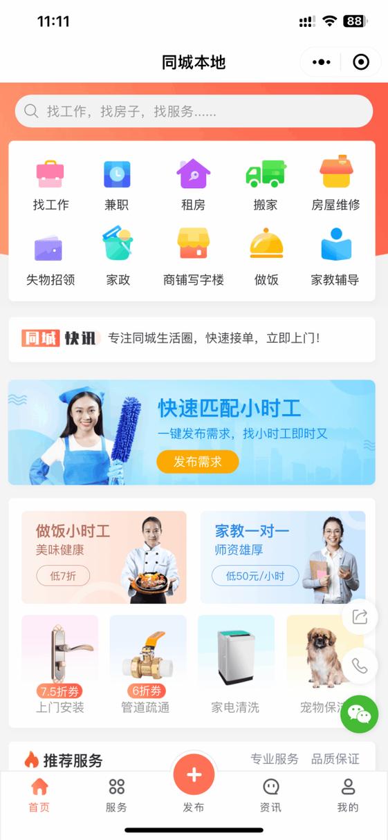 同城饭搭子软件