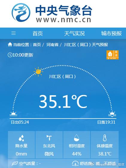 天气预报最新版本