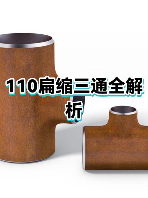 性三通指哪三通
