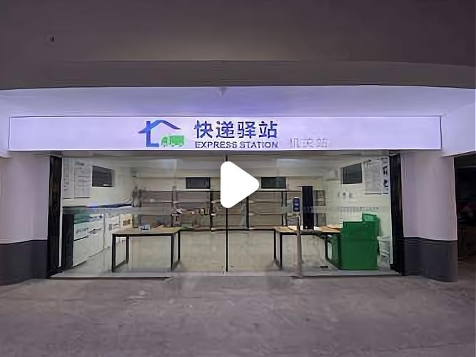 网上快递驿站合作可靠吗