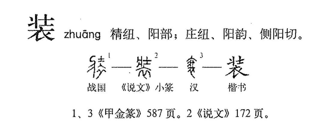装进拼音