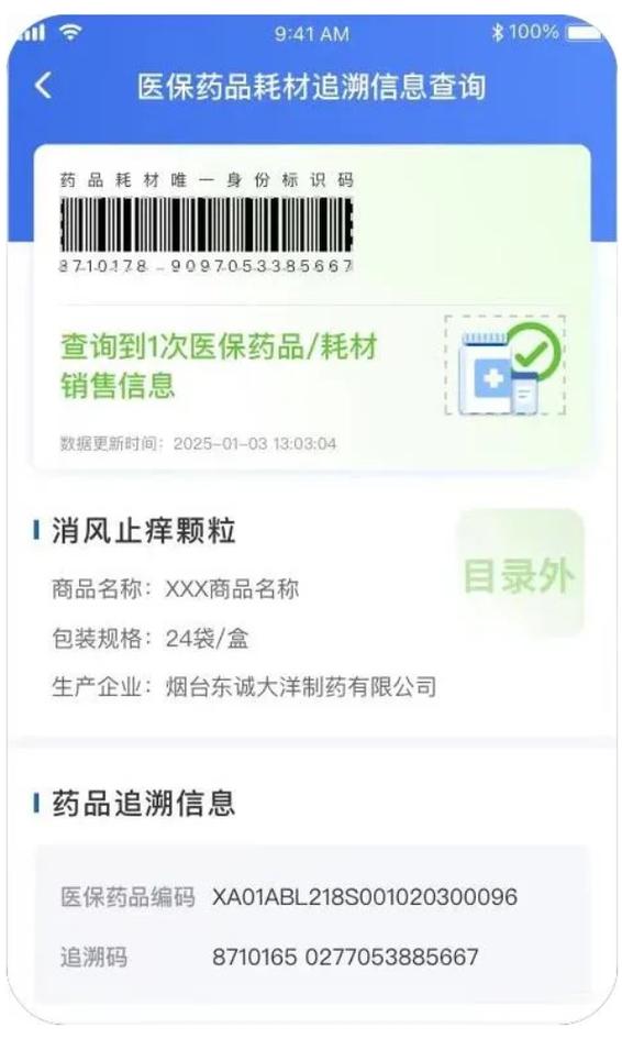 药品追溯码在哪里可以查到