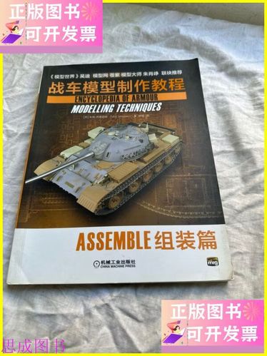 战车模型制作教程
