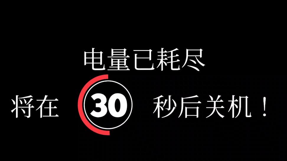 50电突然关机了,要警惕