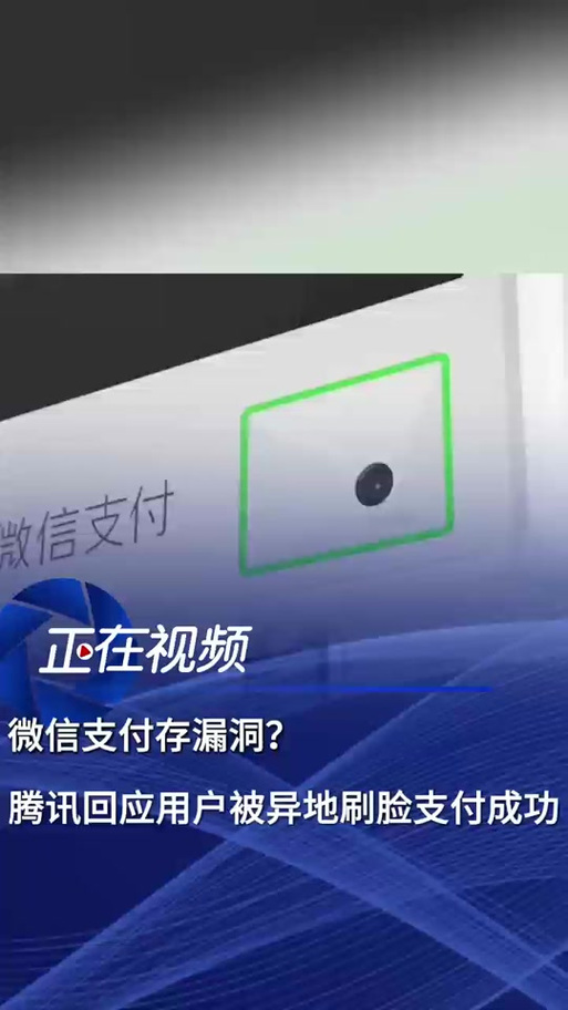 微信支付被限制要本人刷脸