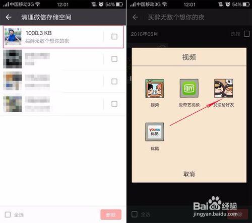 微信里的视频怎么保存到电脑