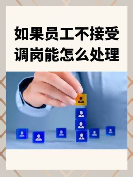单位强制调岗不想去怎么办