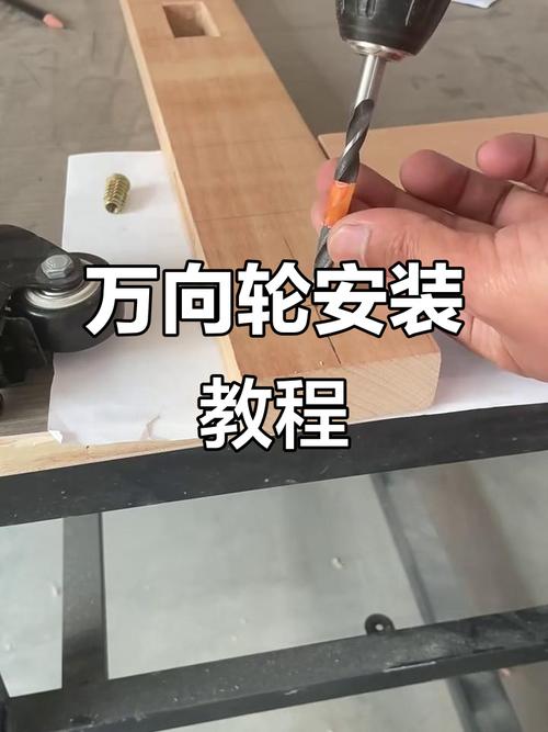 万向轮的最佳安装方法