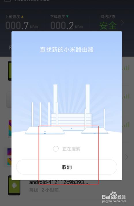 小米路由器手机怎么设置