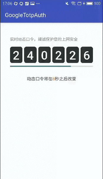 手机动态令牌