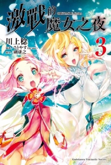 激战的魔女之夜截图