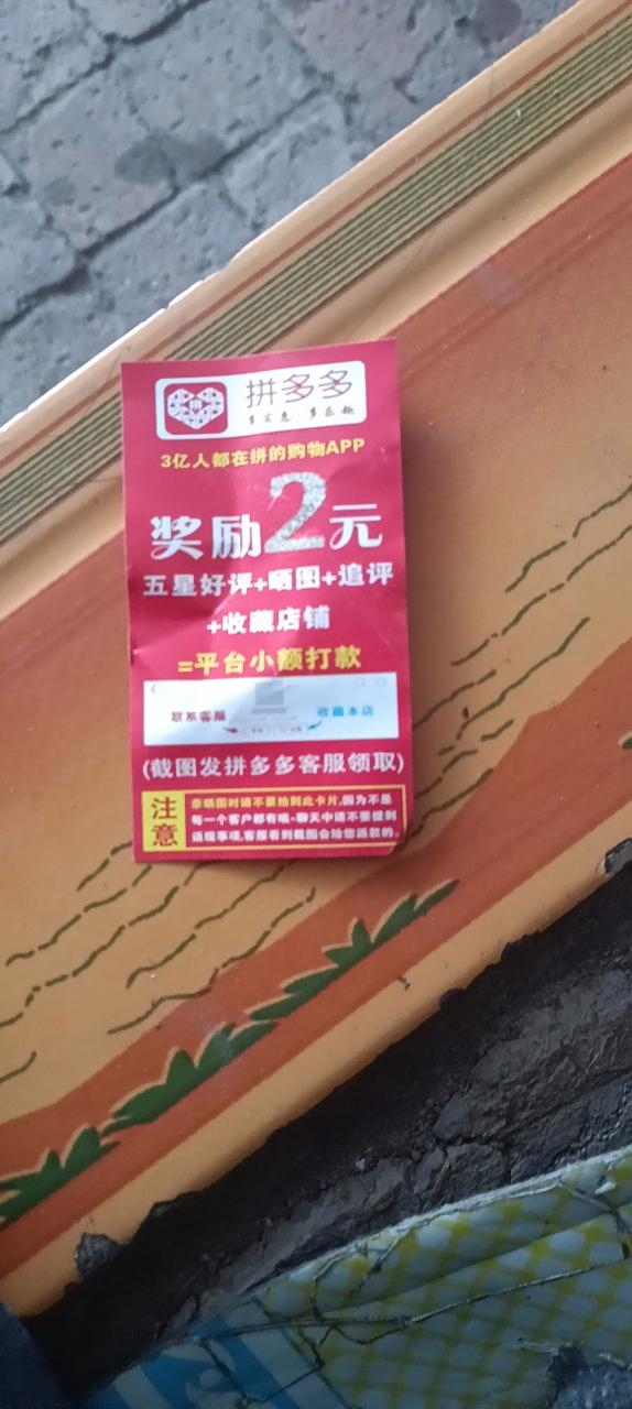 拼多多下单返现十元是真的吗截图