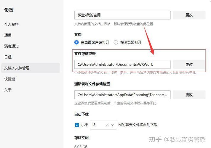 企业微信怎么取消默认打开方式