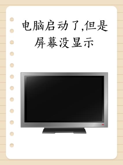 电脑开机显示器没反应缩略图