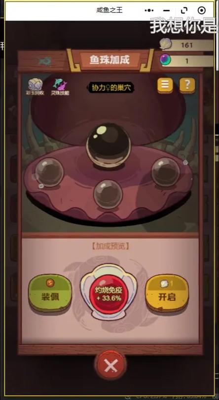 咸鱼之王鱼珠版3.0