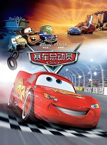 赛车总动员免费观看高清3D效果