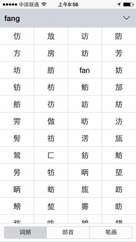 方字加偏旁缩略图