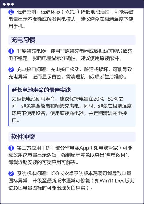 为什么手机电池显示黄颜色