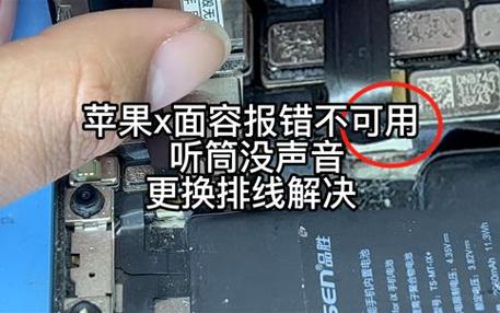 苹果x听筒坏了面容也用不了怎么办