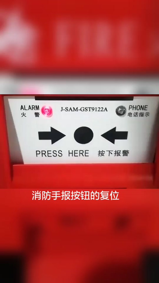 手动报警按钮怎么使用