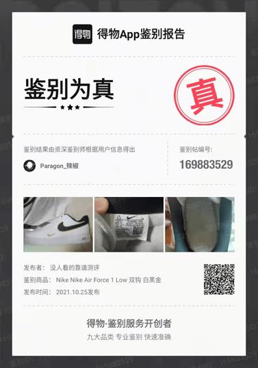 得物鉴定的结果可信吗