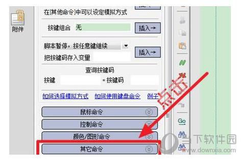 按键精灵怎么设置