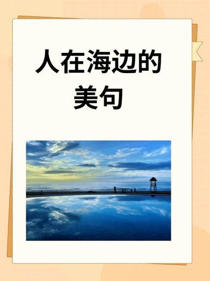 海浪短句