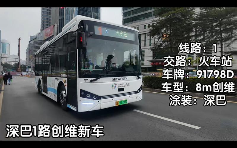 skyworth公交车