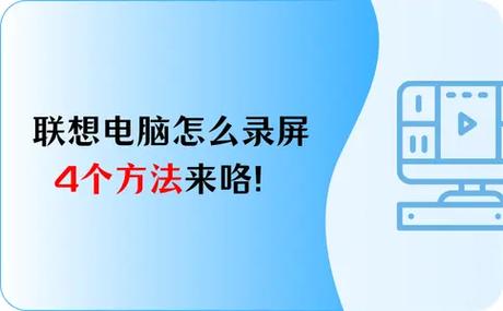 联想电脑录屏功能怎么打开