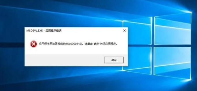win10应用程序无法正常启动