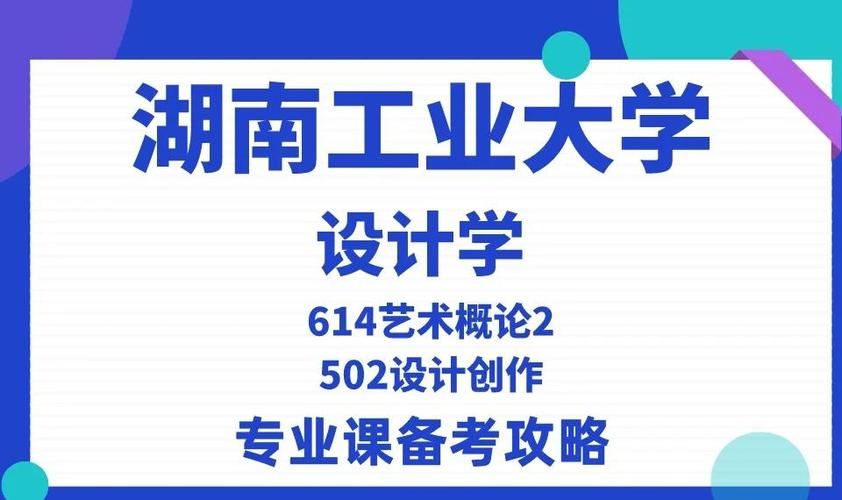 湖南工业大学考研上岸率