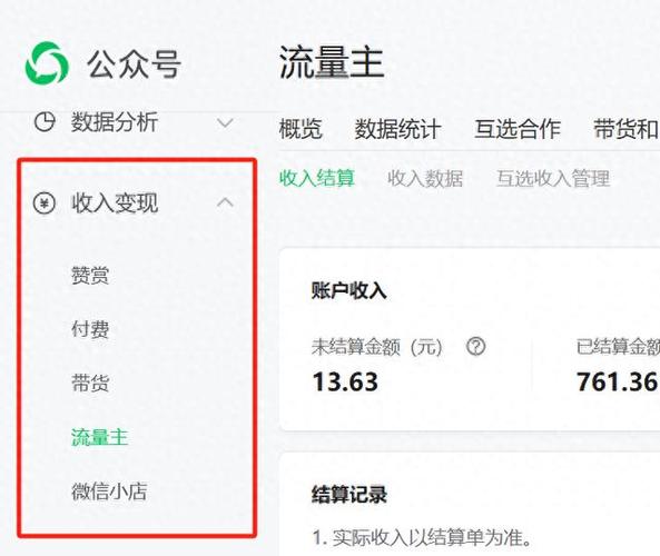 流量主收入提现步骤