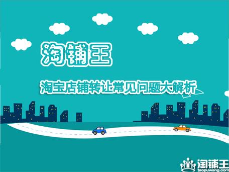 淘好铺这个转店平台怎么样